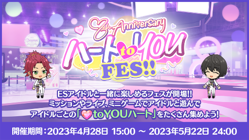 画像集 No.001のサムネイル画像 / 「あんさんぶるスターズ！！」8周年記念キャンペーンを開始。無料80連スカウトやダイヤ最大250個がもらえるログインボーナスを開催