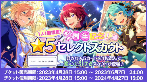 画像集 No.006のサムネイル画像 / 「あんさんぶるスターズ！！」8周年記念キャンペーンを開始。無料80連スカウトやダイヤ最大250個がもらえるログインボーナスを開催