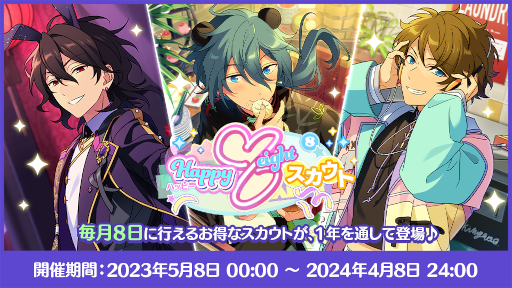 画像集 No.011のサムネイル画像 / 「あんさんぶるスターズ！！」8周年記念キャンペーンを開始。無料80連スカウトやダイヤ最大250個がもらえるログインボーナスを開催