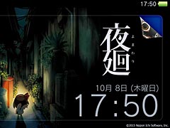 暗い夜道を探索する「夜廻」が本日発売。PS Vitaのホーム画面を夜廻仕様にできる特製テーマの配信がスタート