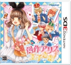 創作アリスと王子さま!