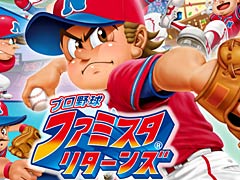 3DS「プロ野球 ファミスタ リターンズ」のショップ別特典が公開。ラインナップはパックやワギャンといった優秀なキャラ13種