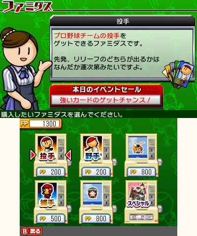 画像集 No.010のサムネイル画像 / 3DS「プロ野球 ファミスタ リターンズ」のPVが公開。ナレーションはピノ役,落合福嗣さんが担当