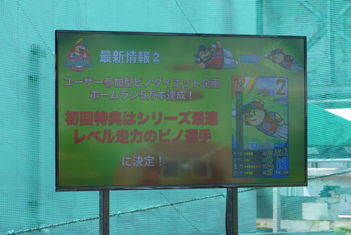 画像集 No.006のサムネイル画像 / 落合福嗣さんが入団トライアウトにチャレンジ。「ファミスタバッティングセンター ナムコスターズ入団トライアウトin Akiba」開会式をレポート