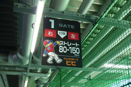 画像集 No.011のサムネイル画像 / 落合福嗣さんが入団トライアウトにチャレンジ。「ファミスタバッティングセンター ナムコスターズ入団トライアウトin Akiba」開会式をレポート