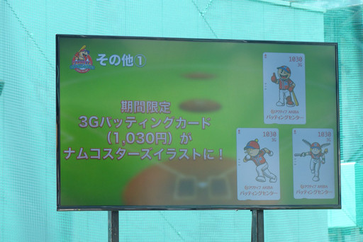 画像集 No.019のサムネイル画像 / 落合福嗣さんが入団トライアウトにチャレンジ。「ファミスタバッティングセンター ナムコスターズ入団トライアウトin Akiba」開会式をレポート