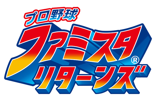 画像集 No.002のサムネイル画像 / 3DS用ソフト「プロ野球 ファミスタ リターンズ」が本日発売。記念のスペシャル3DSテーマや「太ったピノ」が配信開始