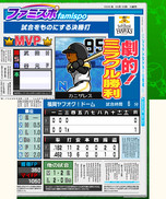 画像集 No.030のサムネイル画像 / 3DS用ソフト「プロ野球 ファミスタ リターンズ」が本日発売。記念のスペシャル3DSテーマや「太ったピノ」が配信開始