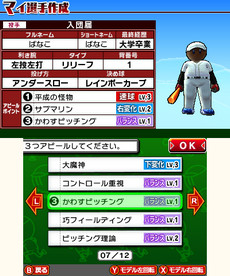 画像集 No.038のサムネイル画像 / 3DS用ソフト「プロ野球 ファミスタ リターンズ」が本日発売。記念のスペシャル3DSテーマや「太ったピノ」が配信開始
