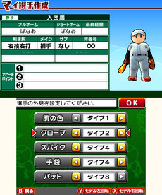 画像集 No.046のサムネイル画像 / 3DS用ソフト「プロ野球 ファミスタ リターンズ」が本日発売。記念のスペシャル3DSテーマや「太ったピノ」が配信開始