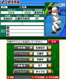 画像集 No.048のサムネイル画像 / 3DS用ソフト「プロ野球 ファミスタ リターンズ」が本日発売。記念のスペシャル3DSテーマや「太ったピノ」が配信開始
