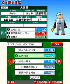 画像集 No.049のサムネイル画像 / 3DS用ソフト「プロ野球 ファミスタ リターンズ」が本日発売。記念のスペシャル3DSテーマや「太ったピノ」が配信開始
