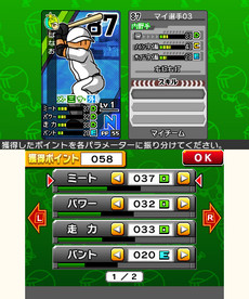 画像集 No.052のサムネイル画像 / 3DS用ソフト「プロ野球 ファミスタ リターンズ」が本日発売。記念のスペシャル3DSテーマや「太ったピノ」が配信開始