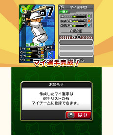 画像集 No.053のサムネイル画像 / 3DS用ソフト「プロ野球 ファミスタ リターンズ」が本日発売。記念のスペシャル3DSテーマや「太ったピノ」が配信開始