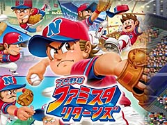 「プロ野球 ファミスタ リターンズ」,決め球15種類を確認できる「魔球・決め球紹介PV」と,序盤の“お助けパスワード”第2弾が公開