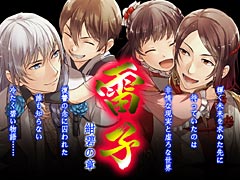 「雷子(らいし)」の続編「雷子―紺碧の章―」は2016年4月7日発売。プラットフォームはPS Vitaと3DS