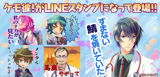 画像集 No.005のサムネイル画像 / 「ケモ彼！～俺達のBL病棟～」のLINEスタンプが配信開始。全40種類