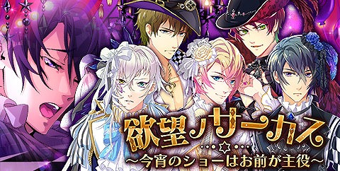 画像集 No.003のサムネイル画像 / BLゲーム「ケモ彼！」，サーカス団を舞台にした新イベントが開始