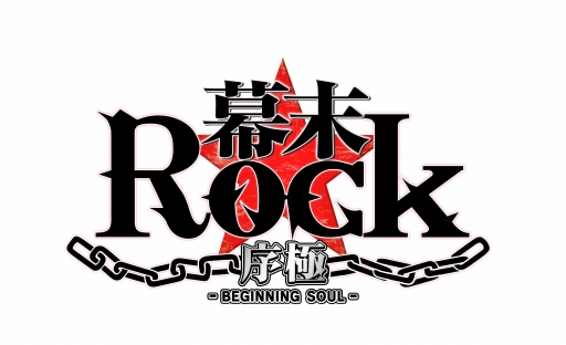画像集 No.001のサムネイル画像 / 「幕末 Rock 極魂」第3回ニコ生の応募者プレゼントは豪華サイン色紙