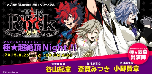 画像集 No.003のサムネイル画像 / 「幕末 Rock 極魂」第3回ニコ生の応募者プレゼントは豪華サイン色紙
