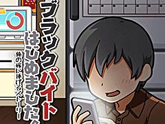 給料の使い道は“二次元の嫁”オンリー。「ブラックバイトはじめました。」を紹介する「(ほぼ)日刊スマホゲーム通信」第906回