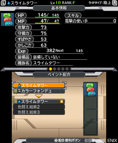 画像集 No.013のサムネイル画像 / 「DQM ジョーカー3」では主人公やモンスターの“見た目”をカスタマイズできる。「キングホイミスライム 」など本作オリジナルモンスターの情報も