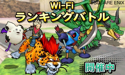 画像集 No.010のサムネイル画像 / 「ドラゴンクエストモンスターズ ジョーカー3」はモンスターに乗ってのバトルが可能。全国の強豪マスターに挑戦できる「Wi-Fiランキングバトル」の情報も公開に