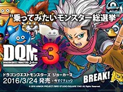「DQM ジョーカー3」に登場する30体を対象とした「乗ってみたいモンスター総選挙」がAmazonで開始。投票&予約注文でアイテムプレゼントも
