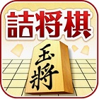 みんなの詰将棋