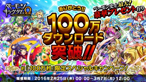 画像集 No.003のサムネイル画像 / 「ベーモンキングダムΩ」第3回最強ギルド戦「氷上の戦い」を実施