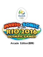 マリオ&ソニック AT リオオリンピック アーケードゲーム