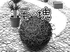 塊のサイズ調整がハイスコアのポイント。ランニングアクション「毛塊」を紹介する「(ほぼ)日刊スマホゲーム通信」第888回