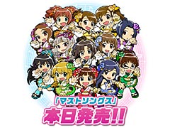 リズムゲーム「アイドルマスター マストソングス 赤盤/青盤」が本日発売。「太鼓の達人」とコラボしたアイドルマスター10周年記念作