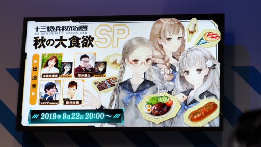 画像集 No.006のサムネイル画像 / ［TGS 2019］貴島明日香さんが可憐な制服姿を披露した「十三機兵防衛圏」スペシャルステージをレポート