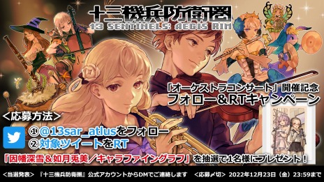 画像集 No.010のサムネイル画像 / 「十三機兵防衛圏オーケストラコンサート」の開催記念Twitterキャンペーンを実施。3周年記念オリジナルグッズのラインナップを公開