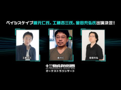 「十三機兵防衛圏オーケストラコンサート」に,崎元 仁氏らベイシスケイプの出演が決定。ローチケプレリク先行は本日開始