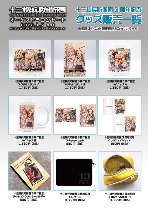 画像集 No.002のサムネイル画像 / 1月7日開催「十三機兵防衛圏オーケストラコンサート」のグッズ販売情報と追加出演者（ボーカル＆コーラス）情報を公開。当日券は14：00販売開始