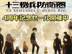 「十三機兵防衛圏」4周年記念の半額セールがPS Storeとニンテンドーeショップでスタート。セール期間は12月20日まで