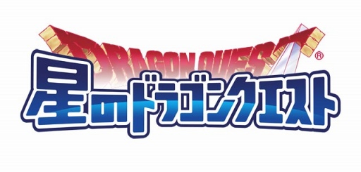 画像集 No.001のサムネイル画像 / 「星のドラゴンクエスト」，1700万DL突破＆TVCM放映記念のキャンペーンを11月18日より開催