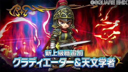 画像集 No.003のサムネイル画像 / 「星のドラゴンクエスト」，1700万DL突破＆TVCM放映記念のキャンペーンを11月18日より開催