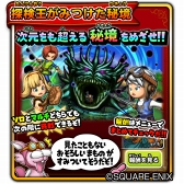 画像集 No.005のサムネイル画像 / 「星のドラゴンクエスト」，1700万DL突破＆TVCM放映記念のキャンペーンを11月18日より開催