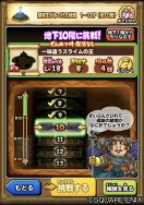 画像集 No.009のサムネイル画像 / 「星のドラゴンクエスト」，1700万DL突破＆TVCM放映記念のキャンペーンを11月18日より開催