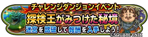 画像集 No.014のサムネイル画像 / 「星のドラゴンクエスト」，1700万DL突破＆TVCM放映記念のキャンペーンを11月18日より開催