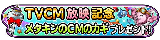 画像集 No.016のサムネイル画像 / 「星のドラゴンクエスト」，1700万DL突破＆TVCM放映記念のキャンペーンを11月18日より開催
