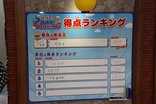 画像集 No.003のサムネイル画像 / フジテレビ本社屋で「スライムカーリング」を楽しもう。「ドラゴンクエストお台場EXPO2018」が9月2日まで開催中