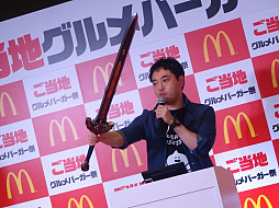 画像集 No.006のサムネイル画像 / 「星のドラゴンクエスト」とのコラボも発表。郷 ひろみさんら豪華ゲストも登場した,マクドナルド「ご当地グルメバーガー」PR発表会をレポート