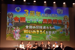 画像集 No.023のサムネイル画像 / 「星のドラゴンクエスト」3周年記念リアルイベントが開催! 新装備・モンスター闘技場に関する新発表も