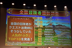 画像集 No.028のサムネイル画像 / 「星のドラゴンクエスト」3周年記念リアルイベントが開催! 新装備・モンスター闘技場に関する新発表も