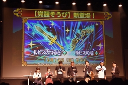 画像集 No.035のサムネイル画像 / 「星のドラゴンクエスト」3周年記念リアルイベントが開催! 新装備・モンスター闘技場に関する新発表も