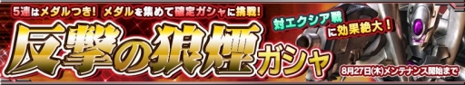画像集 No.006のサムネイル画像 / 「ガンダムコンクエストV」，SRガンダムエクシアが手に入るイベントが開催